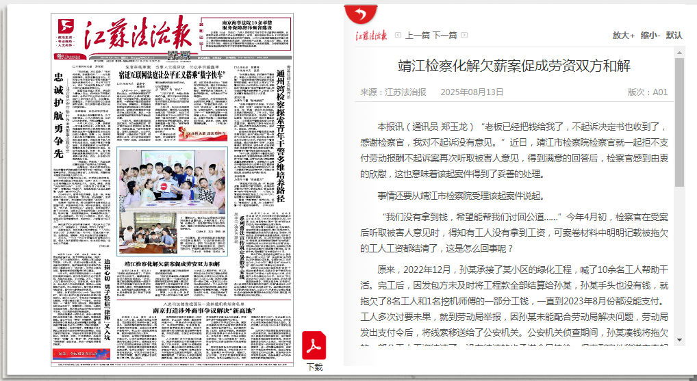 江苏法治报8.13.PNG