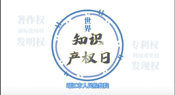 知识产权日.jpg