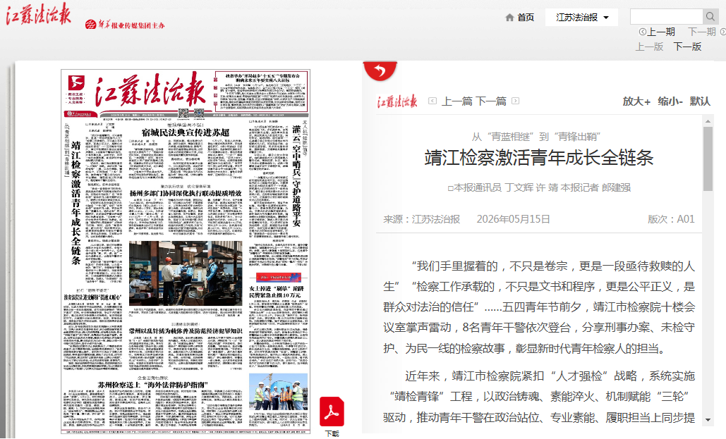 江苏法治报5.15.PNG